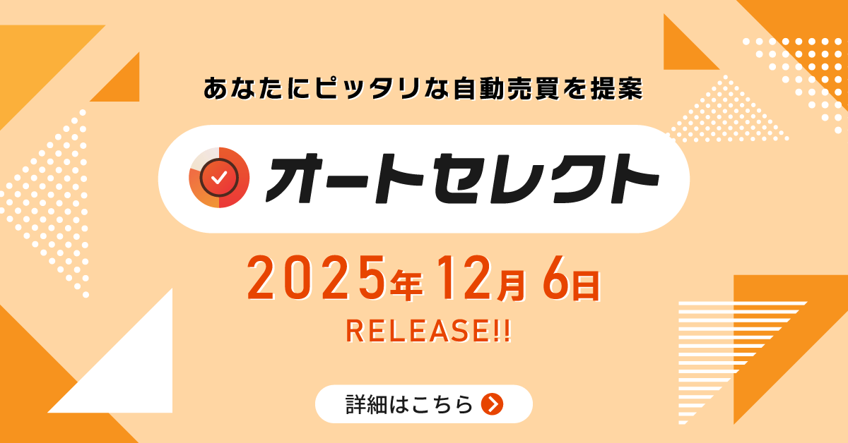 【オートセレクト】特設サイト!トライオートFX